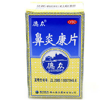 鼻炎康片(德眾)