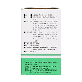 喉舒寧片(益和堂) 喉舒寧片(益和堂)