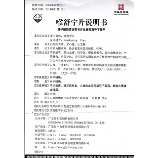 喉舒寧片(100s) 喉舒寧片(100s)