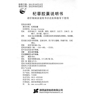 杞蓉膠囊功效作用廠家