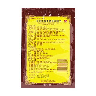 金龍傷濕止痛膏(德眾) 金龍傷濕止痛膏(德眾)
