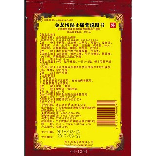 金龍傷濕止痛膏(7cm*10cm*4貼) 金龍傷濕止痛膏(7cm*10cm*4貼)