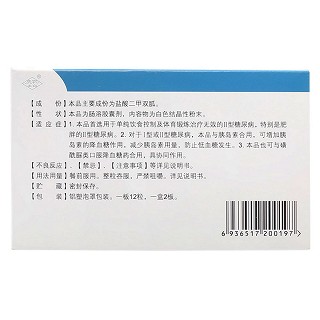 鹽酸二甲雙胍腸溶膠囊功效作用廠家