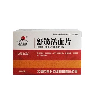 舒筋活血片(東升) 舒筋活血片(東升)