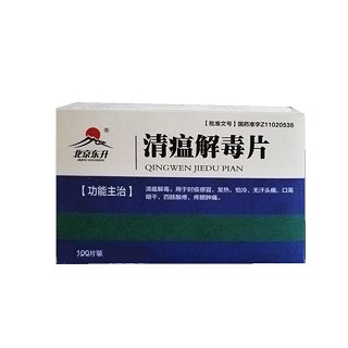清瘟解毒片(東升) 清瘟解毒片(東升)