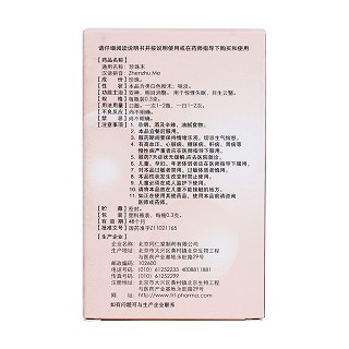 珍珠末(同仁堂) 珍珠末(同仁堂)