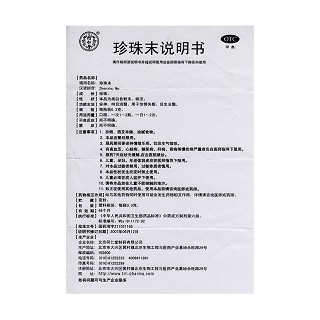 珍珠末(0.3g*6瓶) 珍珠末(0.3g*6瓶)