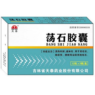 蕩石膠囊(天泰)