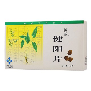 健陽片(神威)
