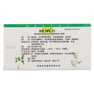 健陽片價格 健陽片價格