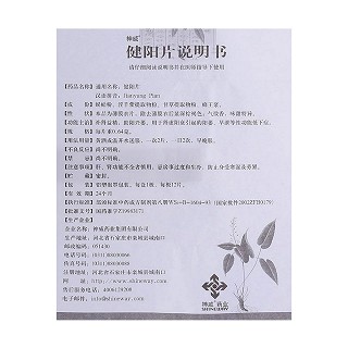 健陽片(神威) 健陽片(神威)