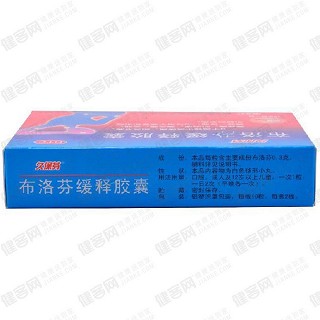 布洛芬緩釋膠囊(久保芬)