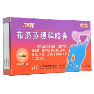 布洛芬緩釋膠囊(久保芬)