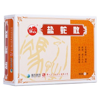 鹽蛇散(馮了性)
