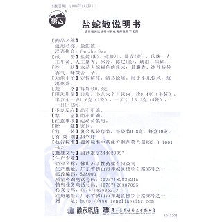 鹽蛇散功效作用廠家 鹽蛇散功效作用廠家