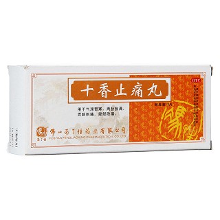 十香止痛丸(馮了性)
