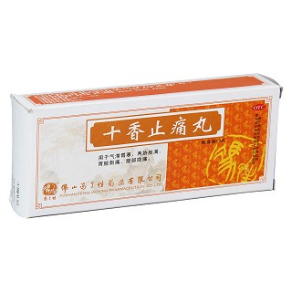 十香止痛丸(馮了性)