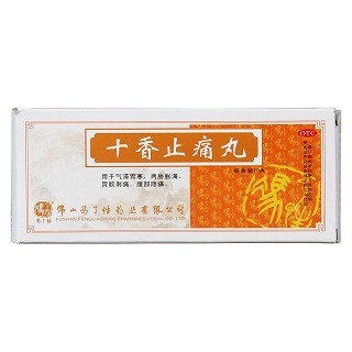 十香止痛丸(6g*10s)