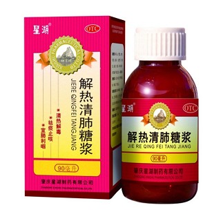 解熱清肺糖漿(星湖)