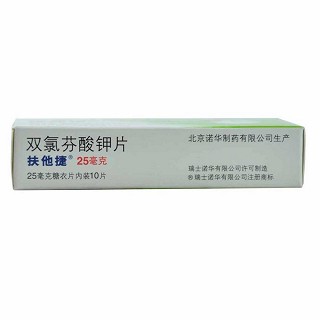 雙氯芬酸鉀片(扶他捷) 雙氯芬酸鉀片(扶他捷)