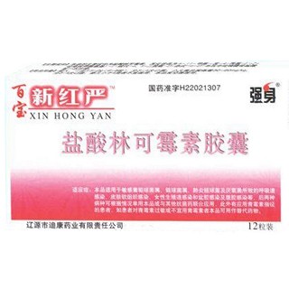 鹽酸林可霉素膠囊(新紅嚴) 鹽酸林可霉素膠囊(新紅嚴)