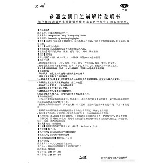 多潘立酮口腔崩解片功效作用廠家 多潘立酮口腔崩解片功效作用廠家