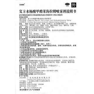 復(fù)方水楊酸甲酯苯海拉明噴霧劑功效作用廠家
