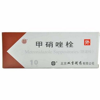 甲硝唑栓(雙吉)