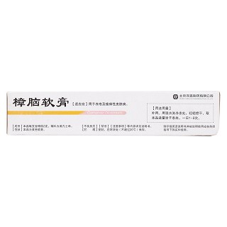 樟腦軟膏價格