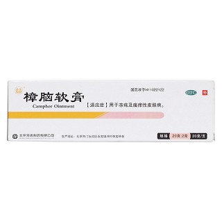樟腦軟膏(20g:2g)