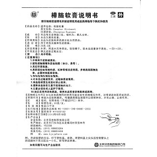 樟腦軟膏功效作用廠家