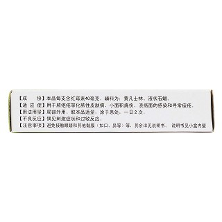 紅霉素軟膏(1%*4g)