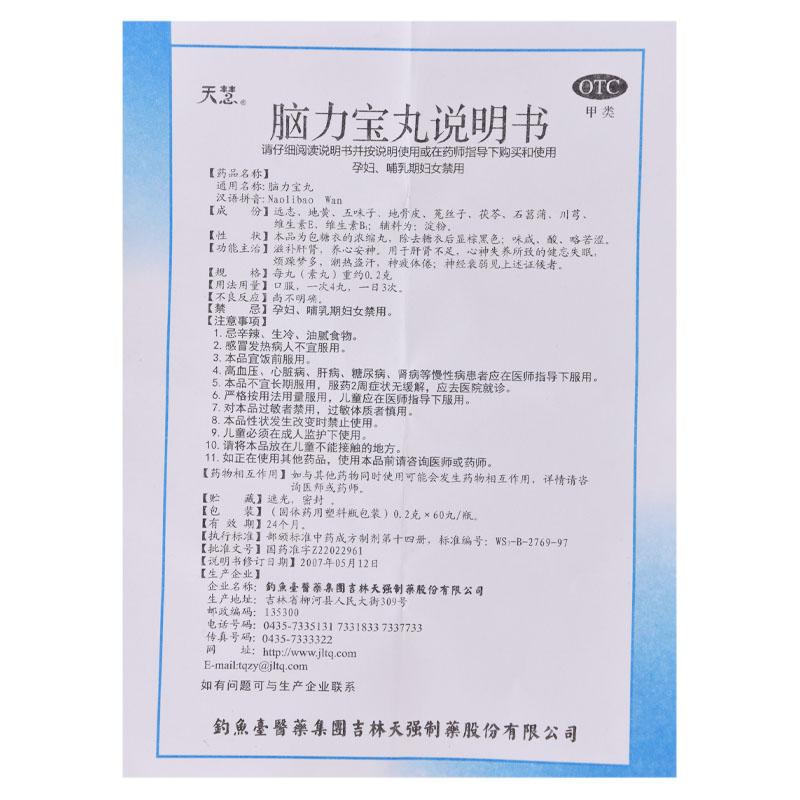 腦力寶丸功效作用廠家