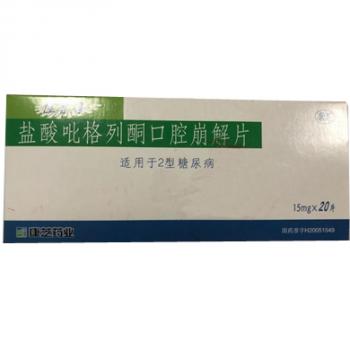 鹽酸吡格列酮口腔崩解片(康芝)