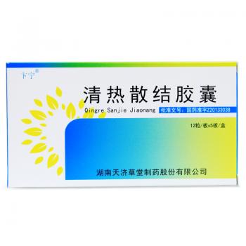 清熱散結(jié)膠囊(卞寧)