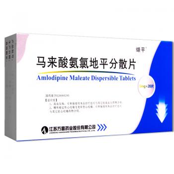 馬來(lái)酸氨氯地平分散片(纈平) 馬來(lái)酸氨氯地平分散片(纈平)
