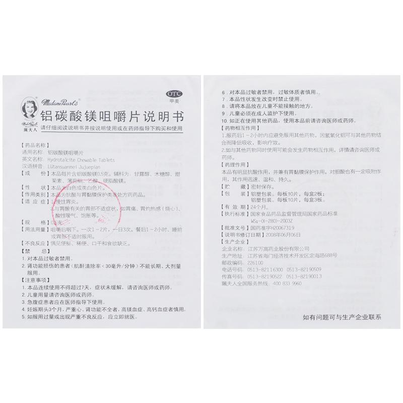 鋁碳酸鎂咀嚼片(0.5g*20片/盒)
