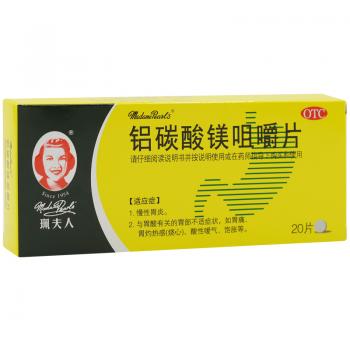 鋁碳酸鎂咀嚼片(珮夫人)