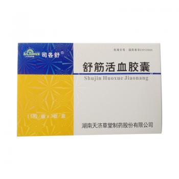舒筋活血膠囊(司各舒)