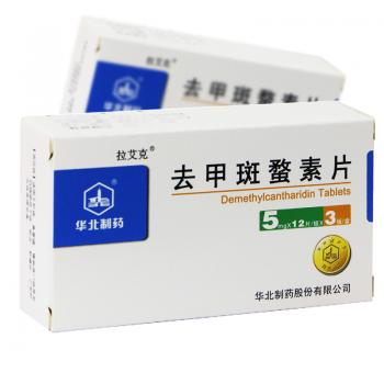 去甲斑蝥素片(拉艾克) 去甲斑蝥素片(拉艾克)