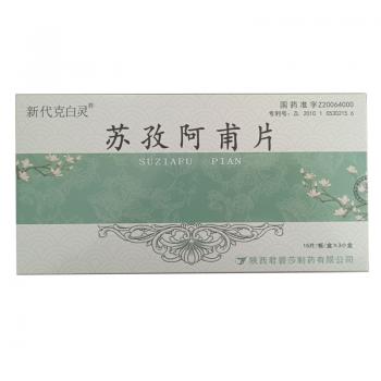 蘇孜阿甫片(愈白生物)