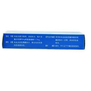 氯沙坦鉀氫氯噻嗪片(50mg:12.5mg*7片/盒) 氯沙坦鉀氫氯噻嗪片(50mg:12.5mg*7片/盒)