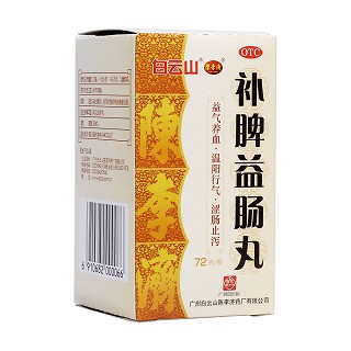補脾益腸丸(陳李濟)