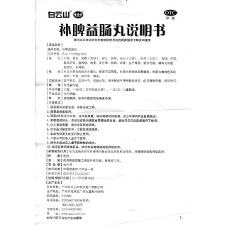 補(bǔ)脾益腸丸功效作用廠家