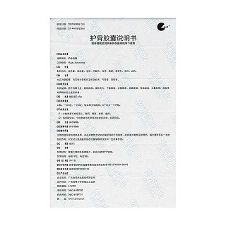 護(hù)骨膠囊功效作用廠家 護(hù)骨膠囊功效作用廠家