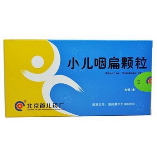 小兒咽扁顆粒(首兒) 小兒咽扁顆粒(首兒)
