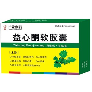 益心酮軟膠囊(廣發(fā))