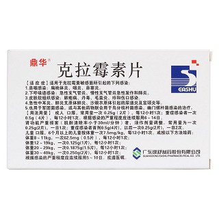 克拉霉素片(鼎華) 克拉霉素片(鼎華)