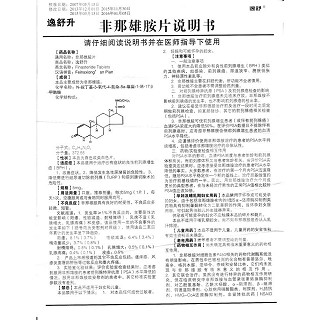 非那雄胺片功效作用廠家 非那雄胺片功效作用廠家