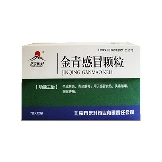 金青感冒顆粒(東升)
